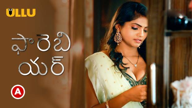 Farebi Yaar – P03 – 2023 – Telugu Hot Short Film – UllU