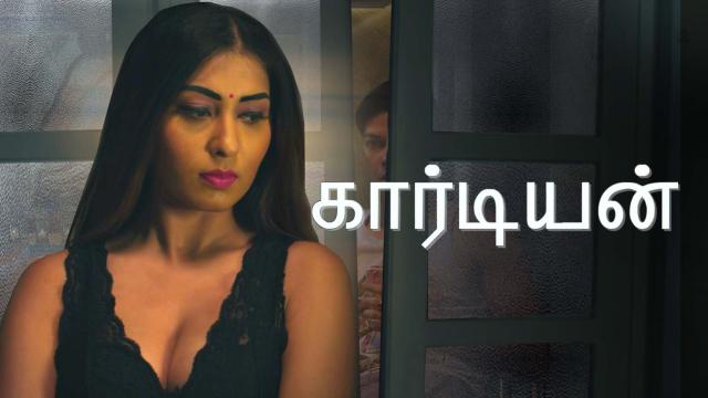 Guardian – 2019 – Tamil Hot Web Series – UllU