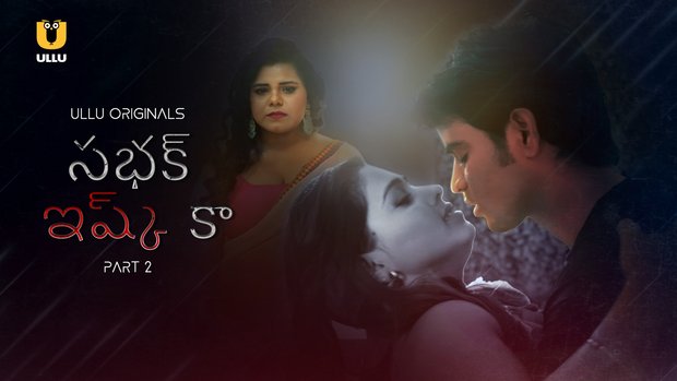 Sabak Ishq Ka – P02 – 2023 – Telugu Hot Web Series – UllU
